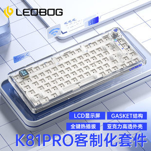 K81Pro无线机械键盘蓝牙三模75%配列透明亚克力客制化套件 LEOBOG
