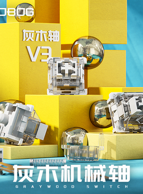LEOBOG灰木轴V3V4热插拔线性轴体3脚厚润机械键盘麻将音DIY客制化