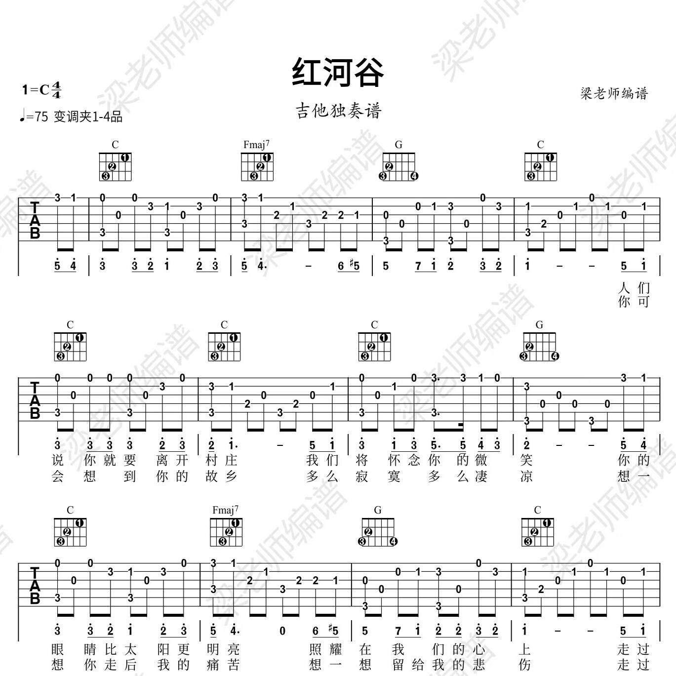 《红河谷》指弹独奏电子版吉他谱 带分段教学 c调指法简单好弹