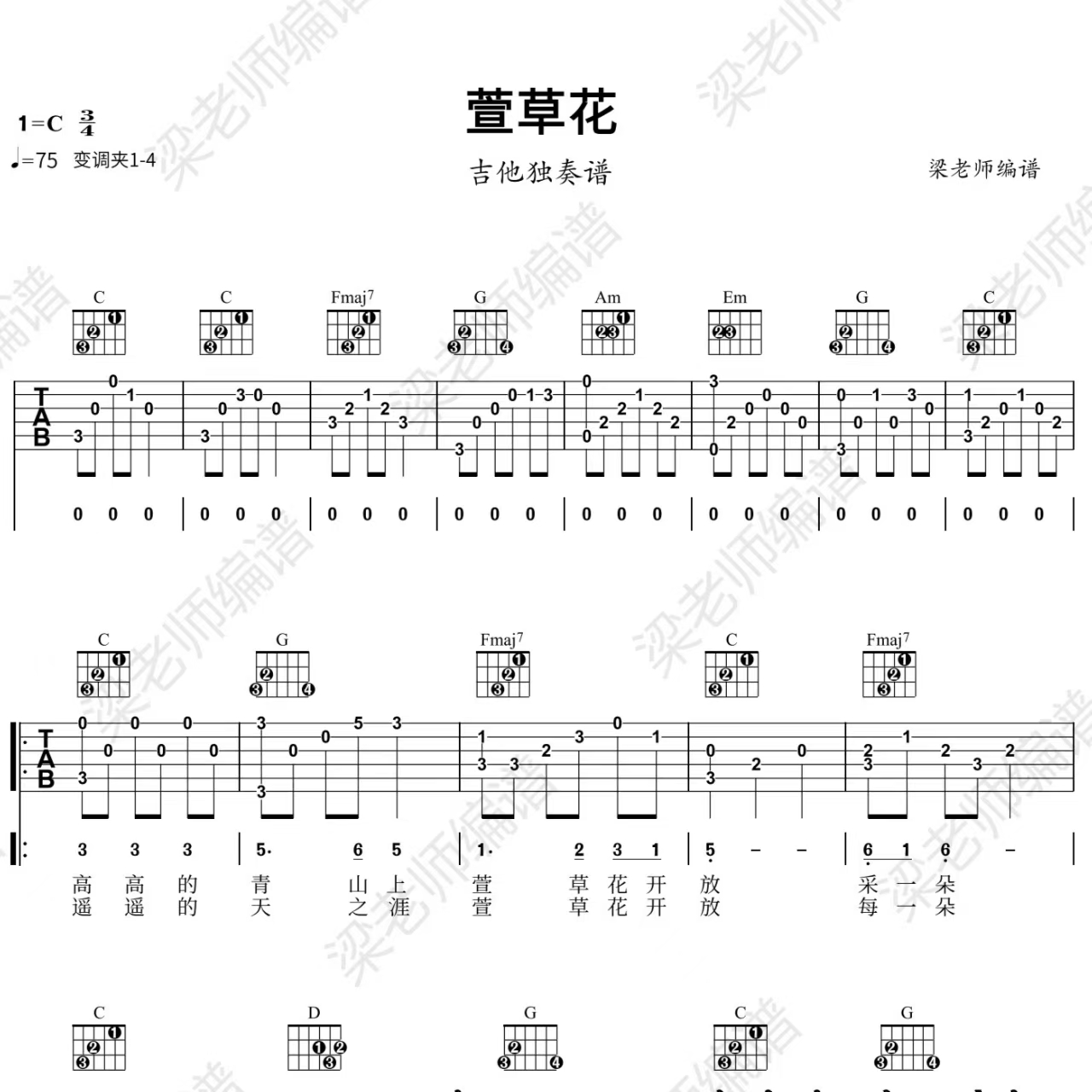 《萱草花》指弹独奏电子版吉他谱 带分段教学 C调指法简单好弹