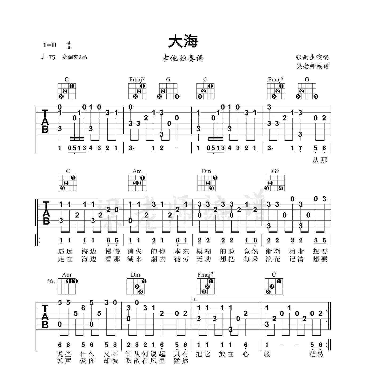 《大海》指弹独奏电子版吉他谱 带分段教学 c调指法简单好弹好听