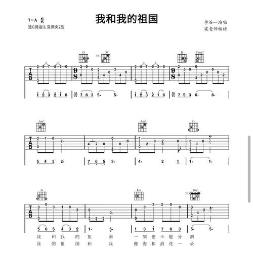 《我和我的祖国》指弹独奏电子版吉他谱 带分段教学 G调指法简单