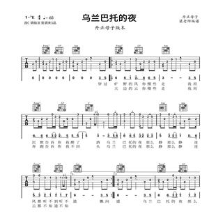 《乌兰巴托的夜》指弹独奏电子版吉他谱 带分段教学 c调指法简单