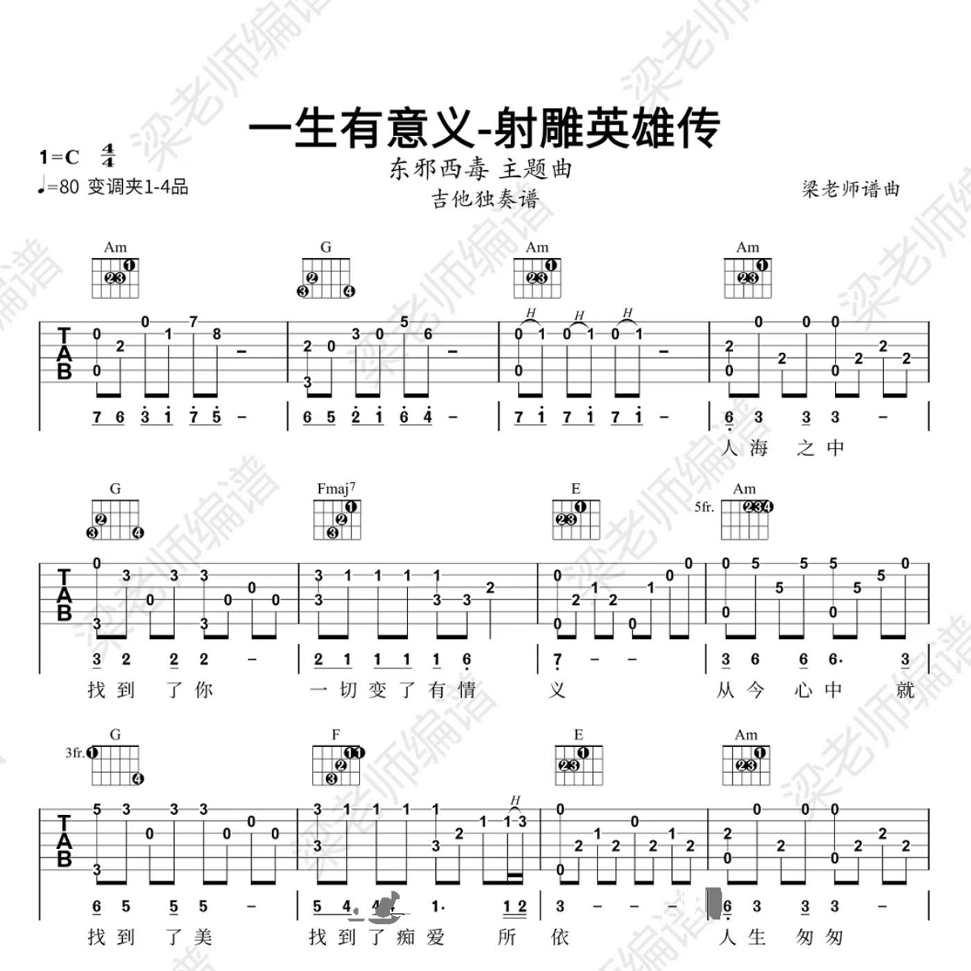 《一生有意义》指弹独奏电子版吉他谱 带分段教学 C调指法简单