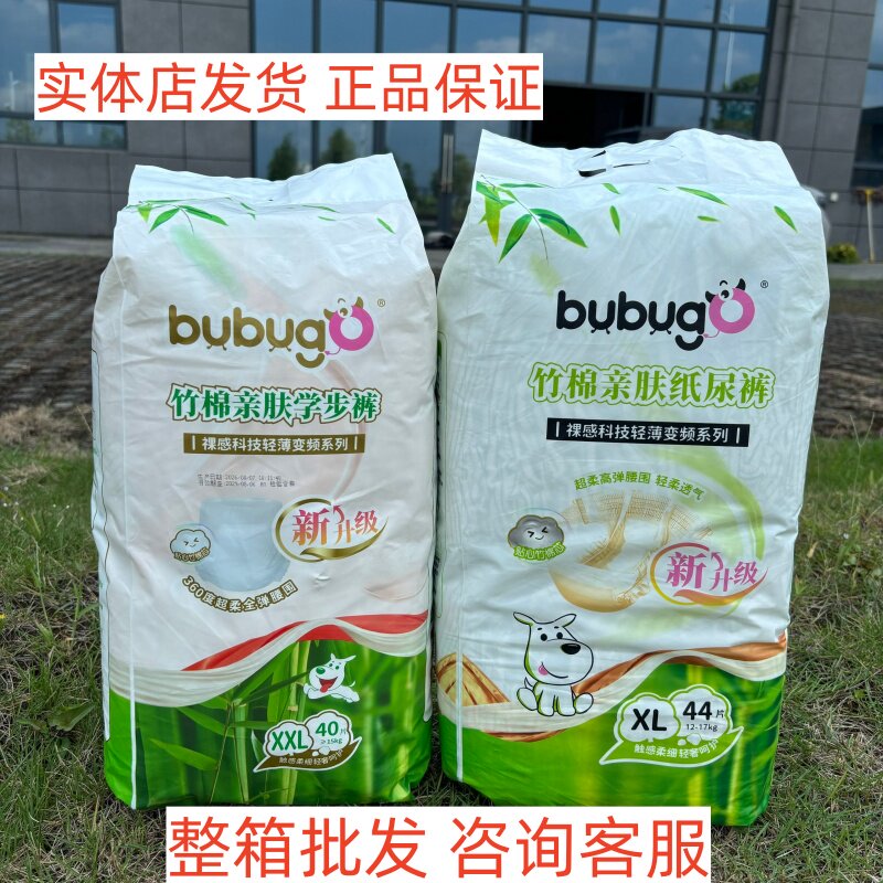 【实体店发】bubugo竹棉亲肤婴儿纸尿裤透气干爽学步裤拉拉裤舒适
