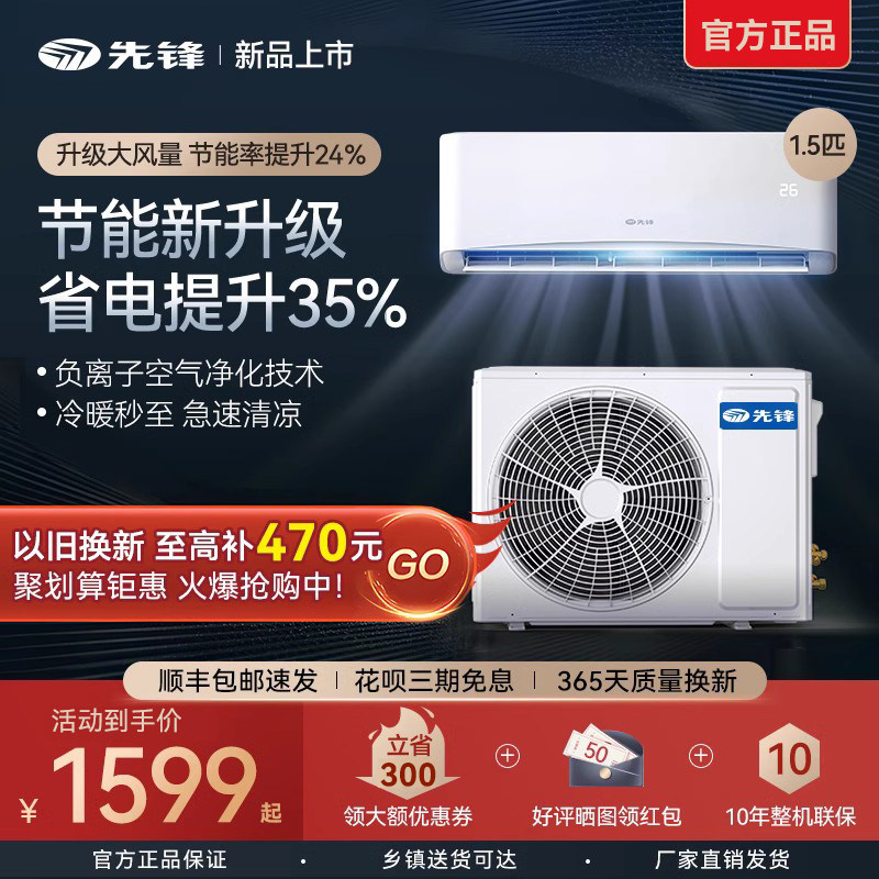 先锋1.5匹采用格力凌达压缩机新一级能效空调两用大2匹家用挂机