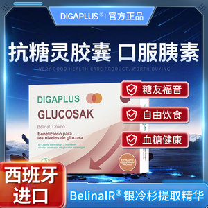 西班牙进口DIGAPLUS抗糖灵