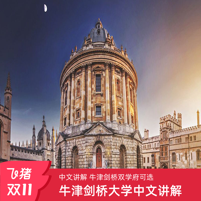 英国周边旅游牛津大学剑桥大学中文真人讲解2-3小时包/拼可选