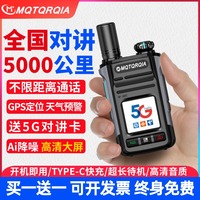買一送一全國對講機5000公里5G