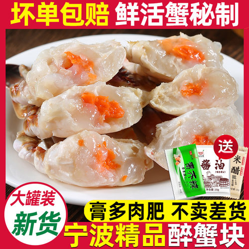 醉蟹块即食罐装呛蟹糊腌制海鲜