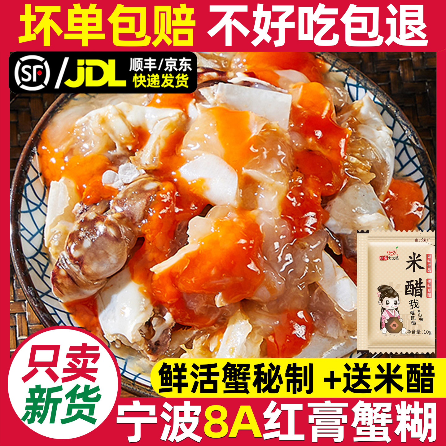 精品红膏蟹糊生腌呛蟹宁波特产