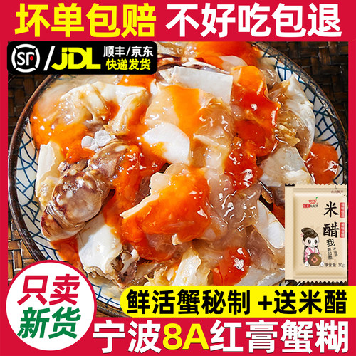 精品红膏蟹糊生腌呛蟹宁波特产