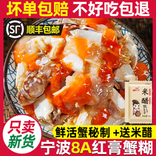 精品红膏蟹糊生腌宁波特产海鲜螃蟹腌制呛蟹蟹酱梭子蟹炝蟹醉蟹糊