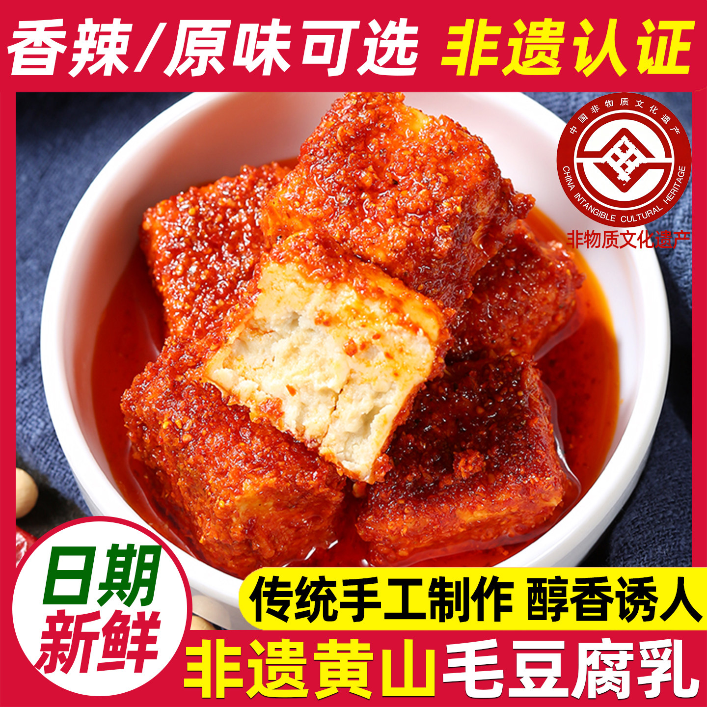 香辣豆腐乳手工制作开胃下饭菜安徽州黄山特产非遗正宗毛霉豆腐乳