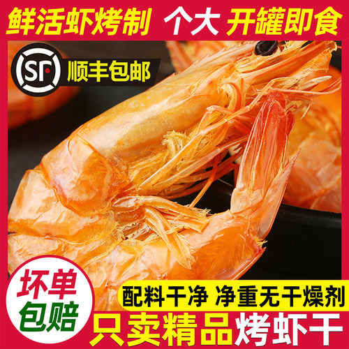 9成干鲜活烤制烤虾干即食大对虾