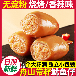 带籽鱿鱼仔开袋即食墨鱼仔原味香辣味独立小包装海味休闲零食小吃