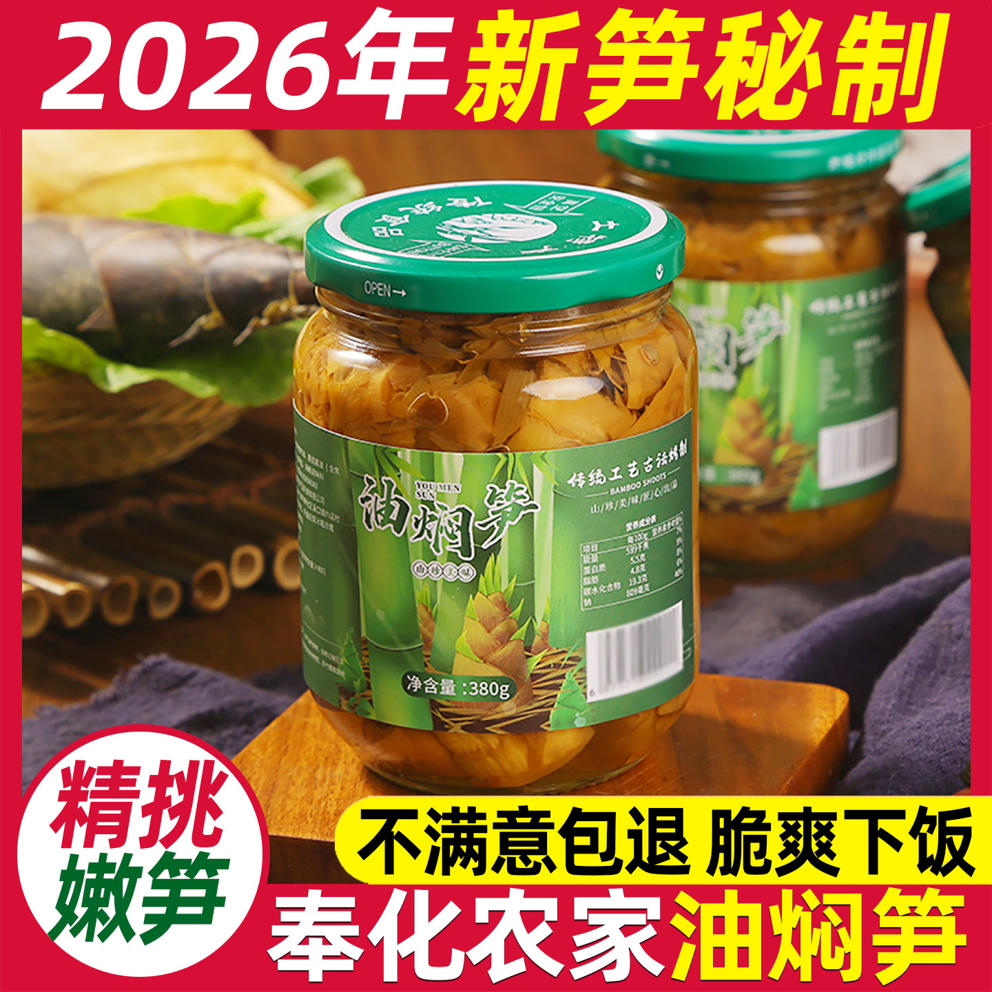 宁波特产奉化油焖笋瓶装新鲜嫩笋制作农家自制雷竹笋油焖笋罐头瓶
