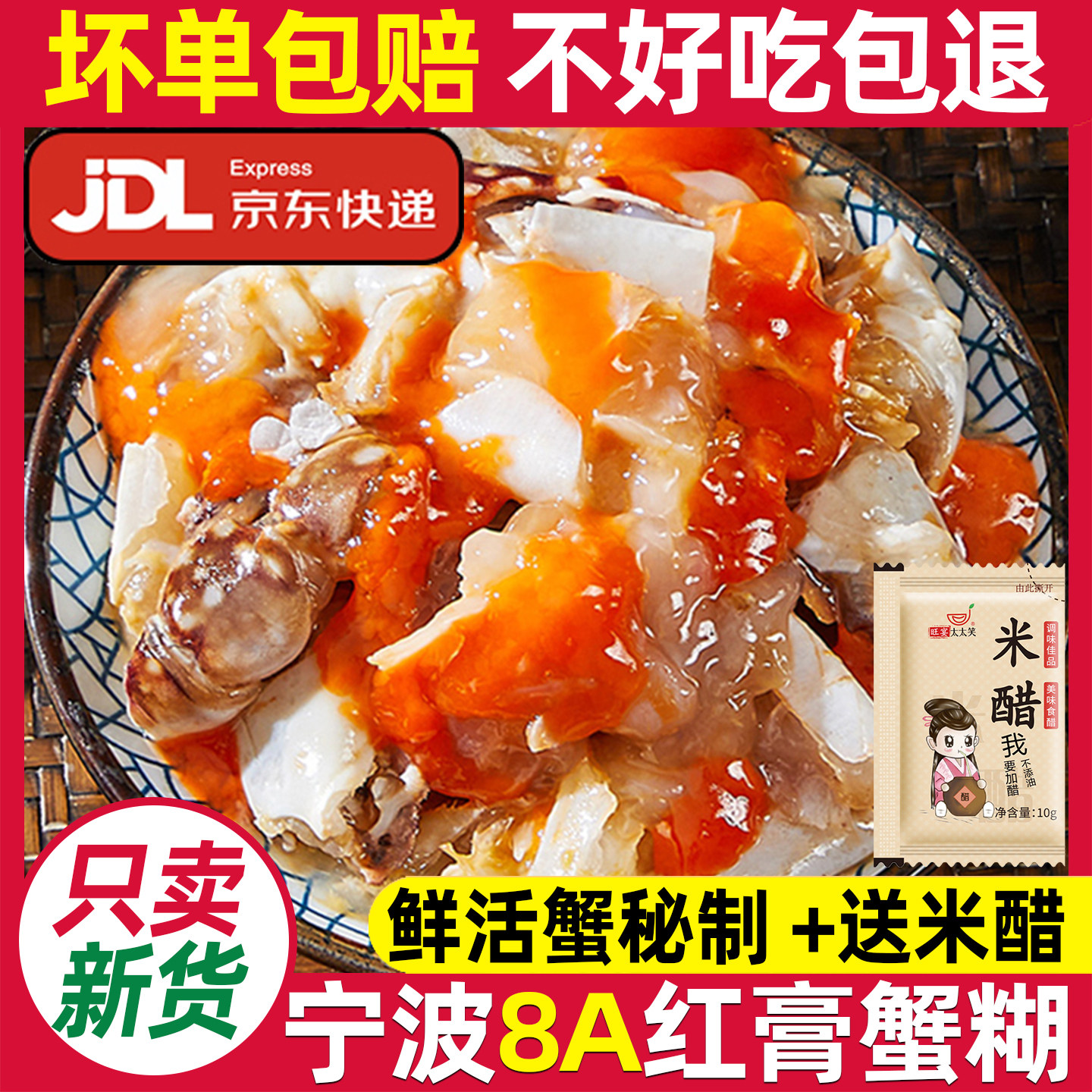 精品红膏蟹糊生腌宁波特产海鲜螃蟹腌制呛蟹蟹酱梭子蟹炝蟹醉蟹糊