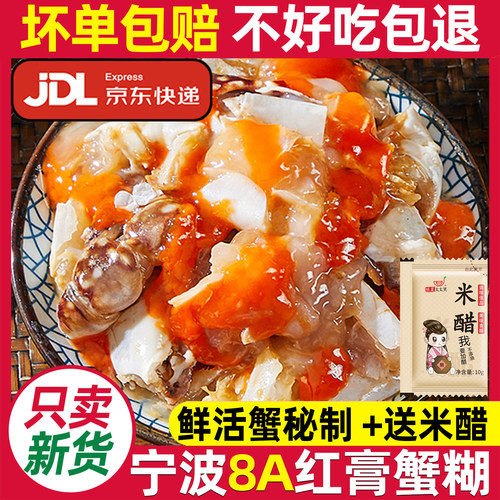 精品红膏蟹糊生腌呛蟹宁波特产