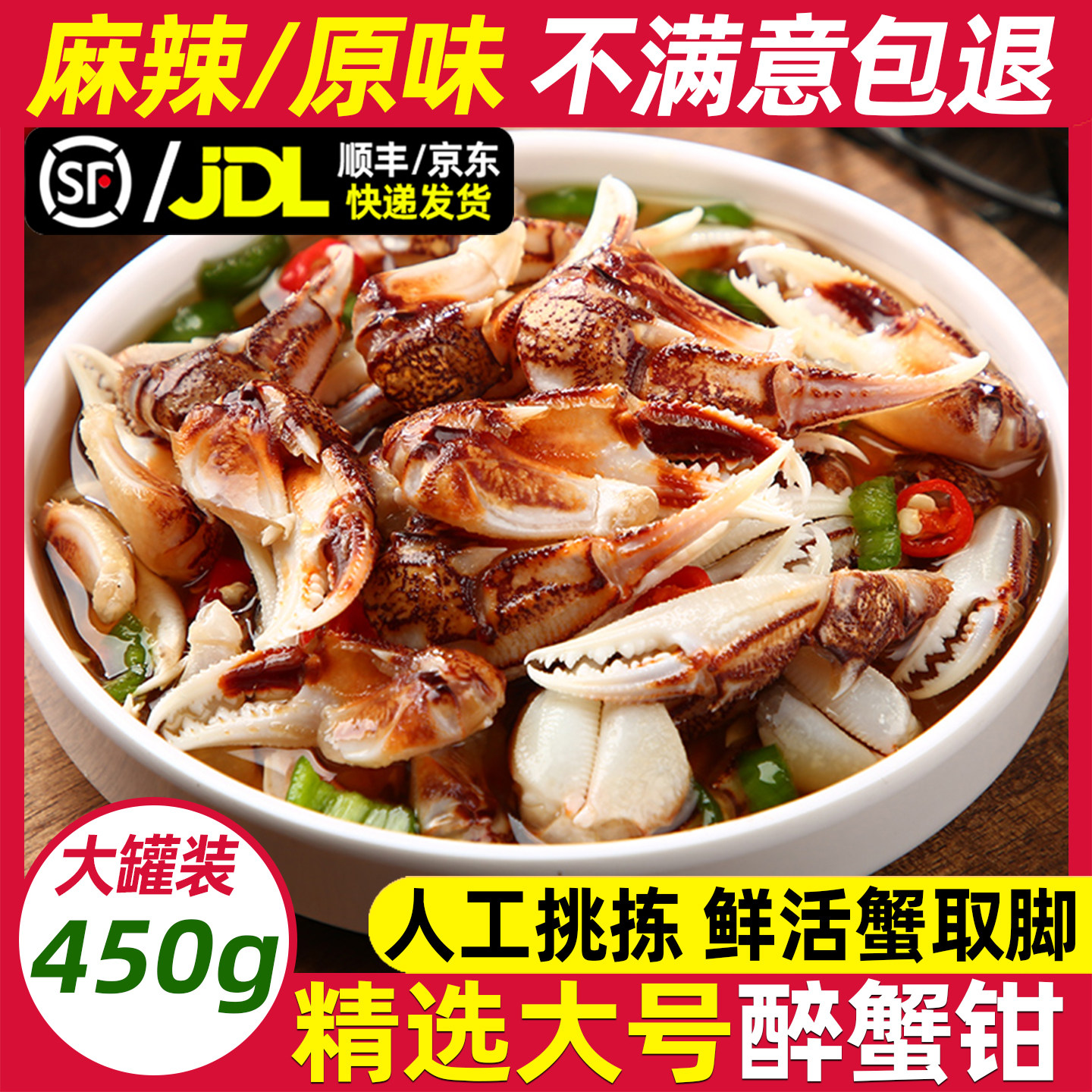 精品大号即食麻辣醉蟹钳生腌蟹钳