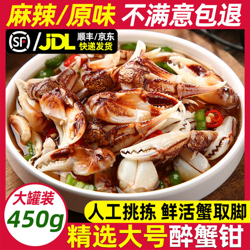 精品大号即食麻辣醉蟹钳生腌蟹钳