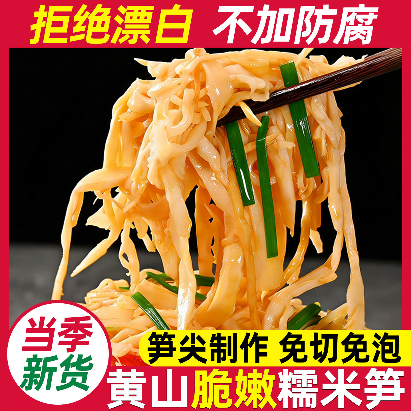 新鲜糯米笋竹笋嫩笋尖笋干货原味碳烤黄山农家自制清水脆笋丝笋片