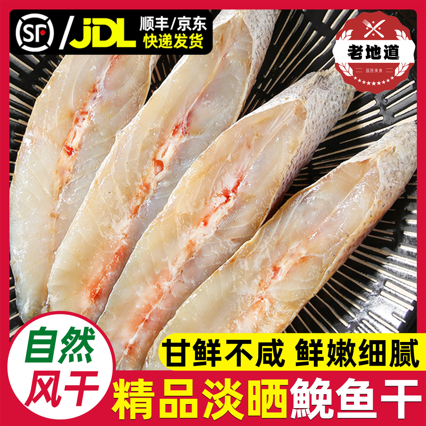 鮸鱼干浙江温州特产淡晒鳘鱼干粒免米鱼干淡晒风干鱼中段海鲜干货