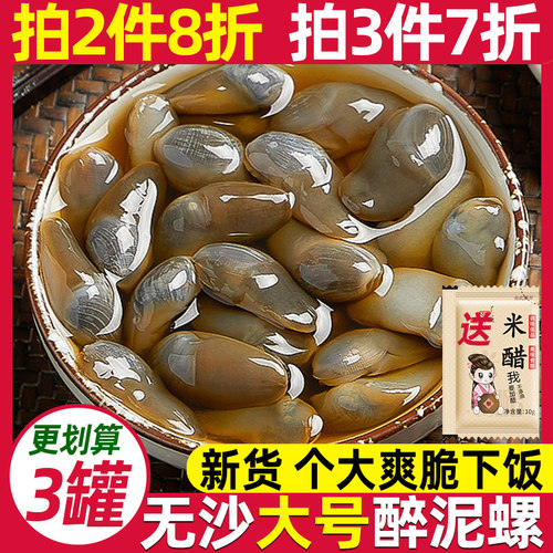 新货精品大号即食醉泥螺舟山特产