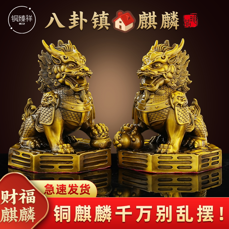 纯黄铜麒麟摆件一对八卦麒麟神兽家居办公室装饰工艺品财福麒麟