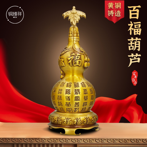 黄铜百福葫芦摆件开口空心福禄
