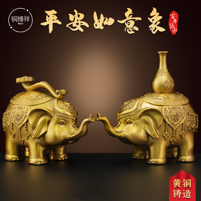 平安如意象黄铜摆件铜大象家居客厅桌面摆放办公室装饰品开业送礼