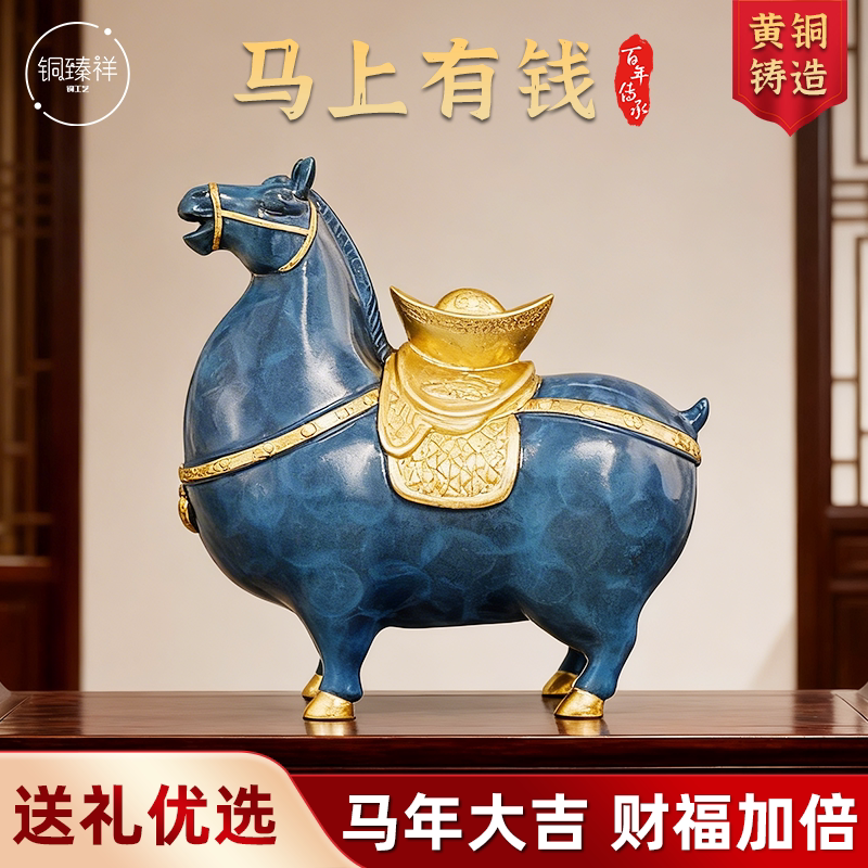 黄铜马摆件马上有钱生肖马装饰品马年家居客厅办公室招吉祥财摆设