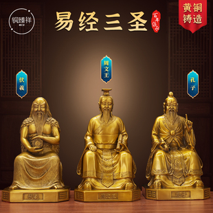 黄铜易经三圣摆件伏羲周文王孔子人物铜像客厅书房办公室桌面装饰