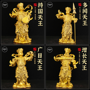 黄铜四金刚菩提天王增长多闻广目持国魔家四将家四将护发神像工艺