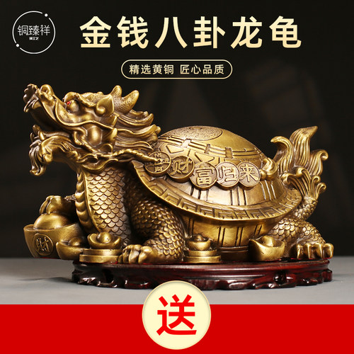 铜臻祥黄铜龙龟中式客厅