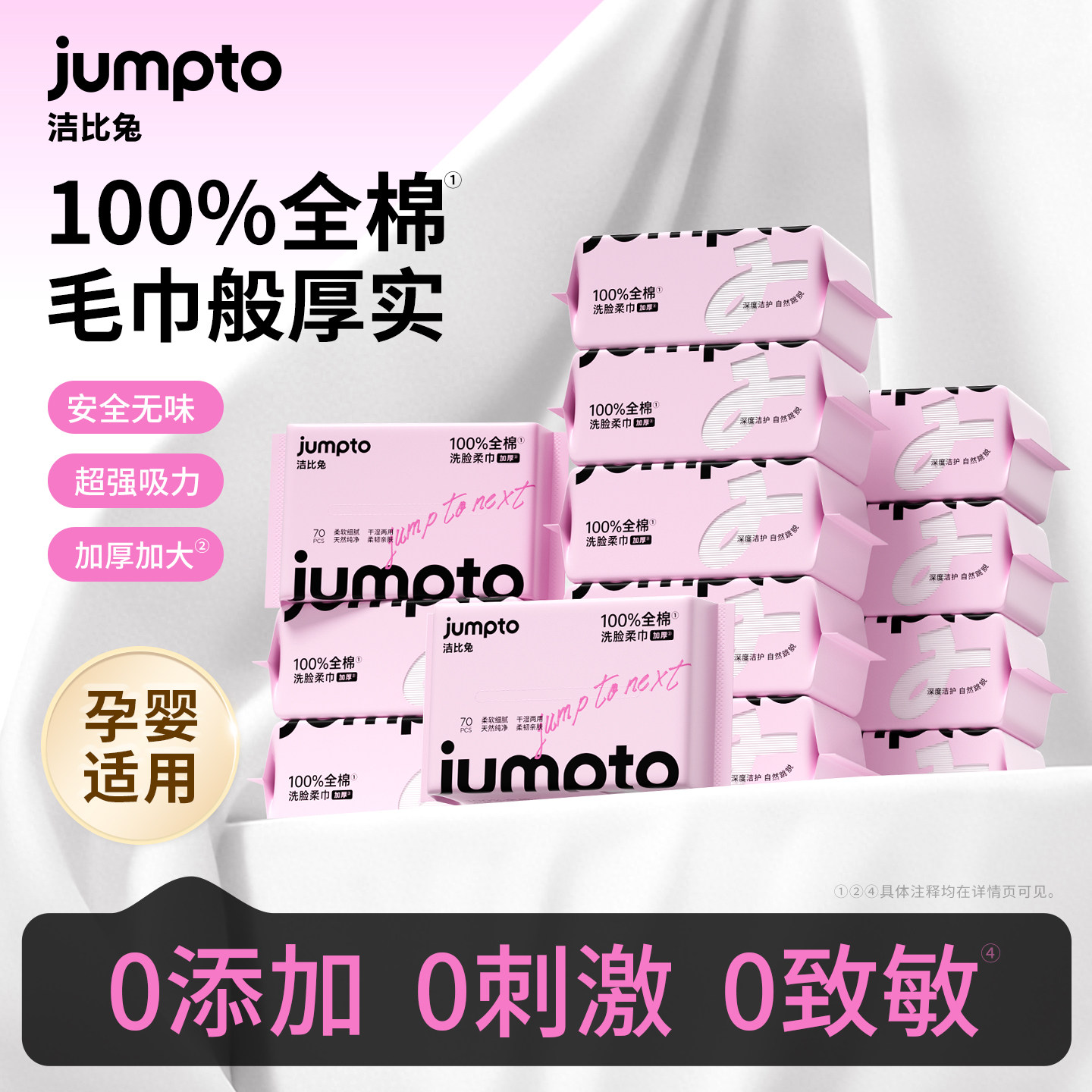 洁比兔100%新疆全棉洗脸巾纯棉一次性加大加厚棉柔巾婴儿宝宝专用