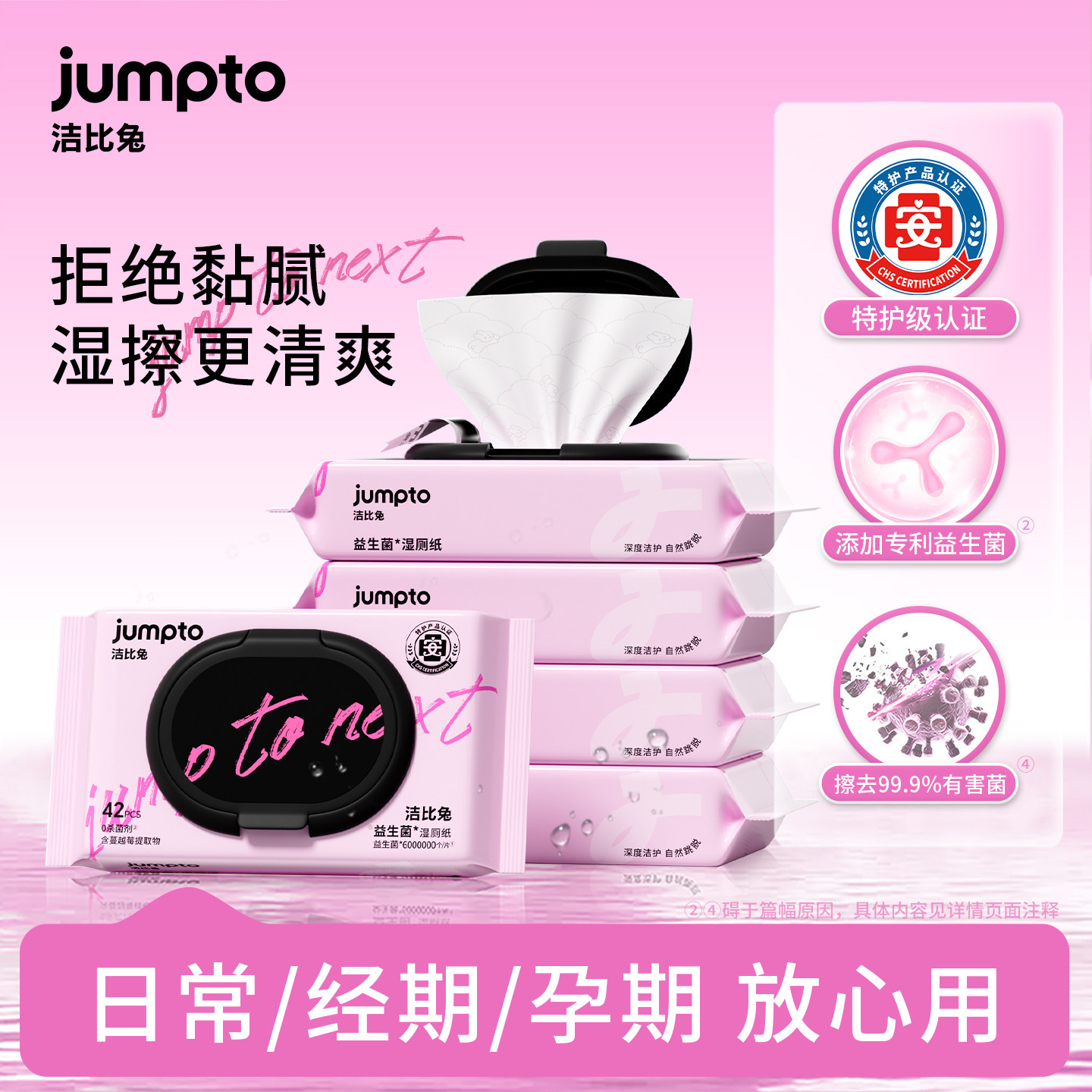 【秒杀】益生菌湿厕纸便携孕妇经期可擦屁股私处清洁湿纸巾图片