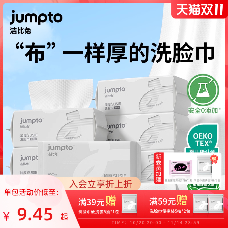 洁比兔洗脸巾加大加厚柔软耐拉扯