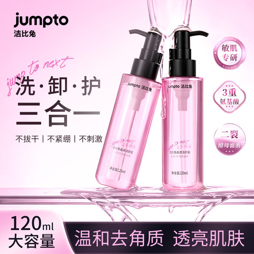 洁比兔氨基酸洗面奶三效合一