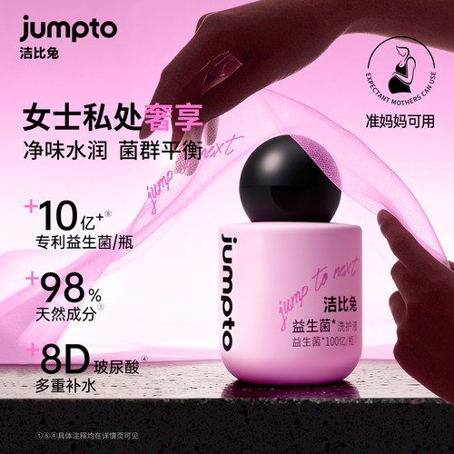 洁比兔益生菌洗护液含8D玻尿酸