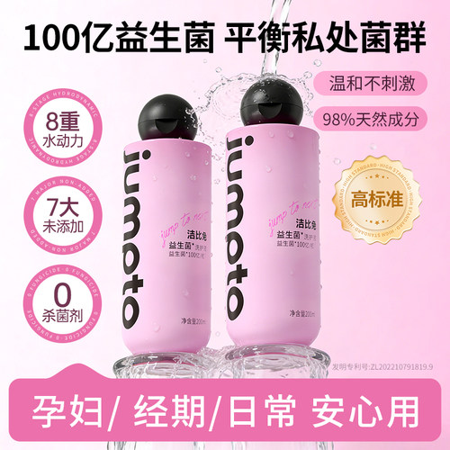 洁比兔私护洗护液含100亿益生菌