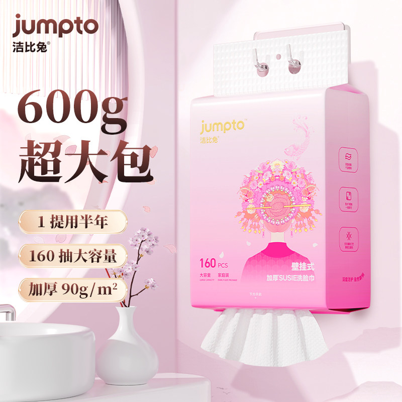 洁比兔悬挂式洗脸巾加大加厚母婴专用一次性干湿两用洁面巾实惠装,洗护清洁剂/卫生巾/纸/香薰,棉柔巾/洗脸巾,淘宝优惠券,粉丝福利购,淘宝优惠卷