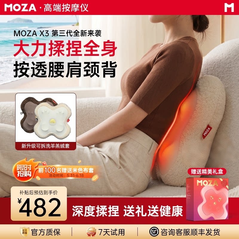 MOZA腰部按摩器背部靠垫揉腹仪抱枕全身自动揉捏肩颈背臀按摩仪