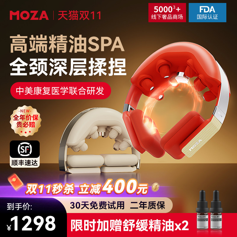 礼物推荐MOZA精油颈椎按摩器肩颈按摩仪颈部脖子护颈热敷富贵包新