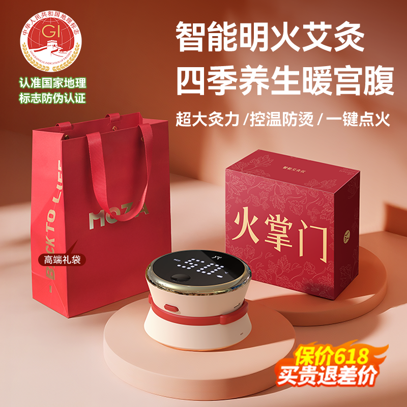 MOZA火掌门新型艾灸盒随身灸家用中医院专用艾灸仪热敷艾灸罐神器