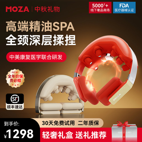 中秋节礼物推荐 全颈精油SPA