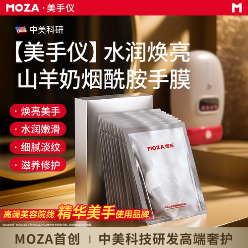 【美手仪】山羊奶烟酰胺手膜