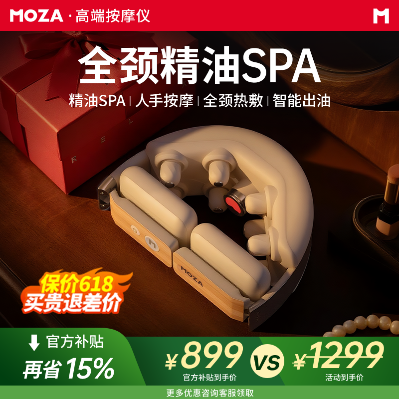 MOZA颈椎按摩器肩颈按摩仪全自动揉捏疏通富贵包风池穴神器斜方肌