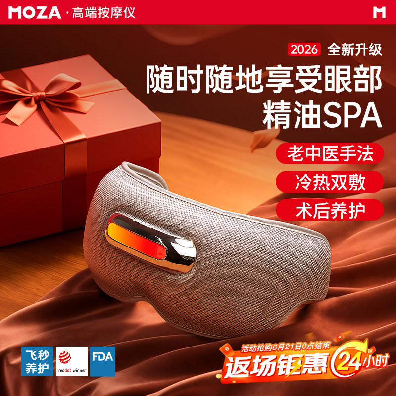 MOZA眼部按摩仪护眼部器护理热敷润眼罩缓解疲劳干眼症神器睡眠仪