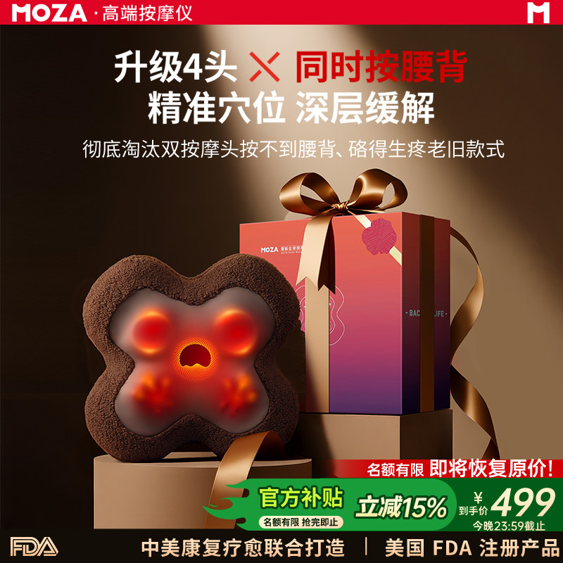 MOZA腰部按摩器背部靠垫揉腹仪自动揉捏全身肩颈背多功能按摩仪